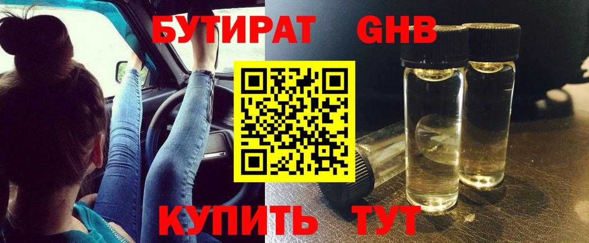 Назрань  БУТИРАТ 1.4BDO  Вход с VPN 