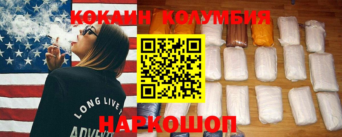 Кокаин Колумбийский Назрань