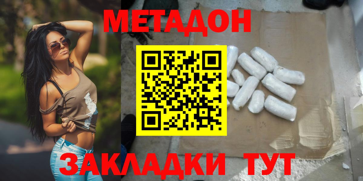 МЕТАДОН methadone  Вход с VPN  Метадон белоснежный  Назрань 