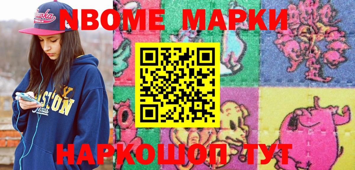 Марки NBOMe 1,8мг Назрань